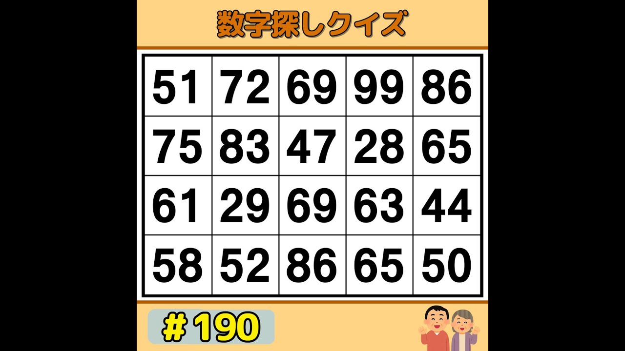 【シニアの脳トレ】 たった10分！記憶力を鍛える毎日の脳活タイム 《60代70代|数字探し|記憶力|認知症予防》 #190