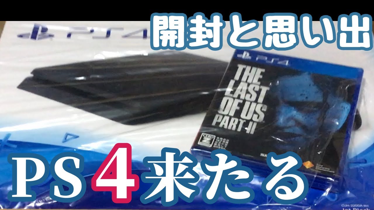 【滑り込みゲット】PS4初見開封【アレがでてこない】