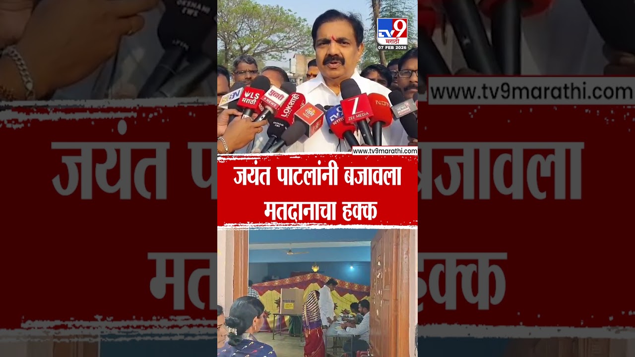 Jayant Patil On Z.P. ELection | झेडपी निवडणुकीत आमची आघाडी विजयी होईल - पाटील