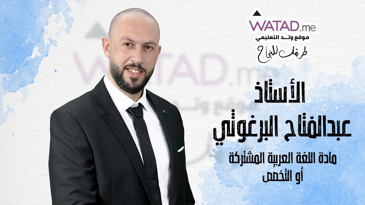 - مبادرة كل اسبوع - الكلمة الحلوة  💪💪في مادة اللغة العربية (مهارات ) مع الاستاذ عبدالفتاح البرغوثي