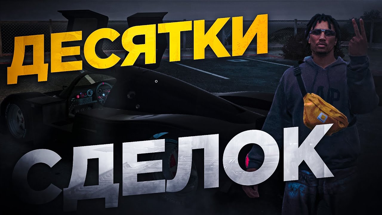 С нуля до бизнеса! Крупные сделки и лёгкие деньги | GTA 5 RP Majestic Phoenix