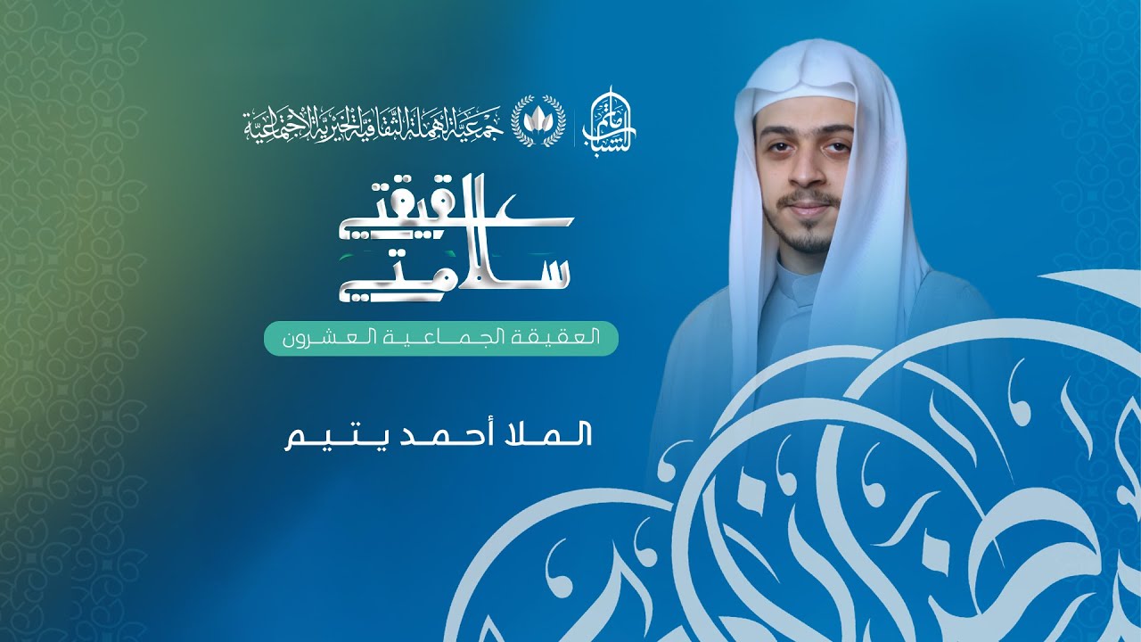 العقيقة الجماعية العشرون لجمعية الهملة الثقافية الخيرية الاجتماعية | الملا أحمد يتيم