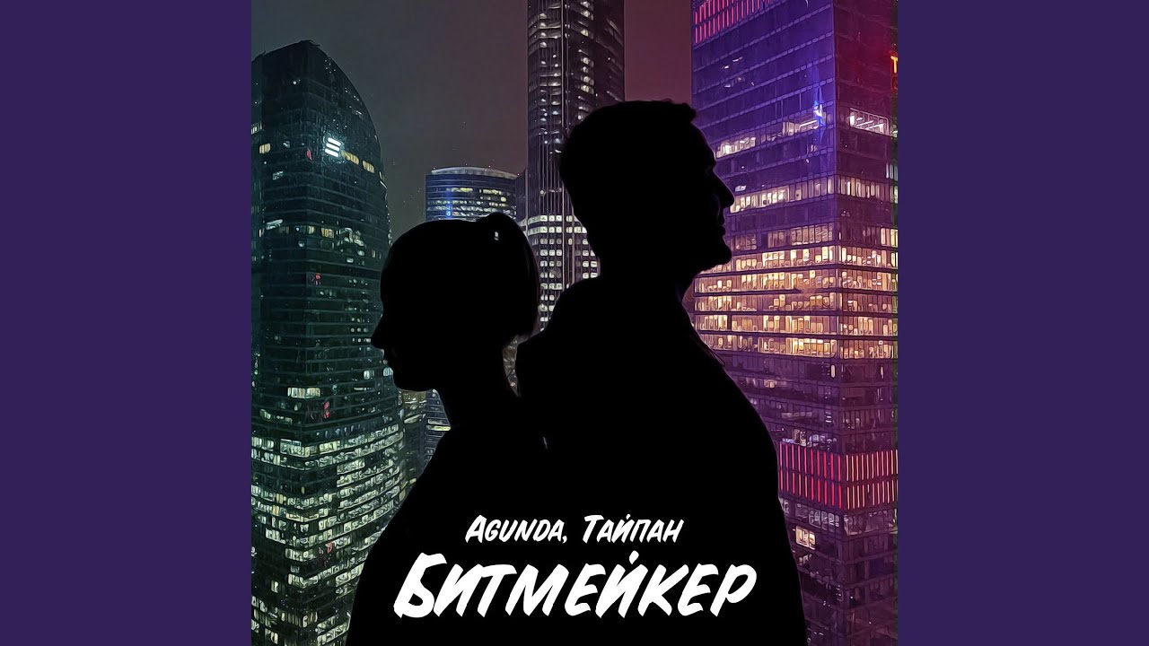 Битмейкер