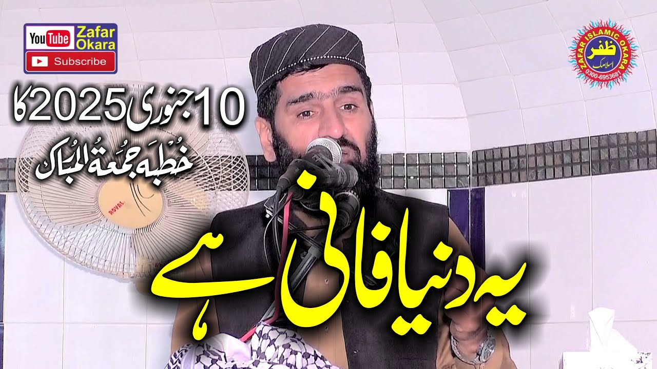 Molana Sarfraz Haider Topic Duniya Fani Hai.2025.Zafar Okara Official