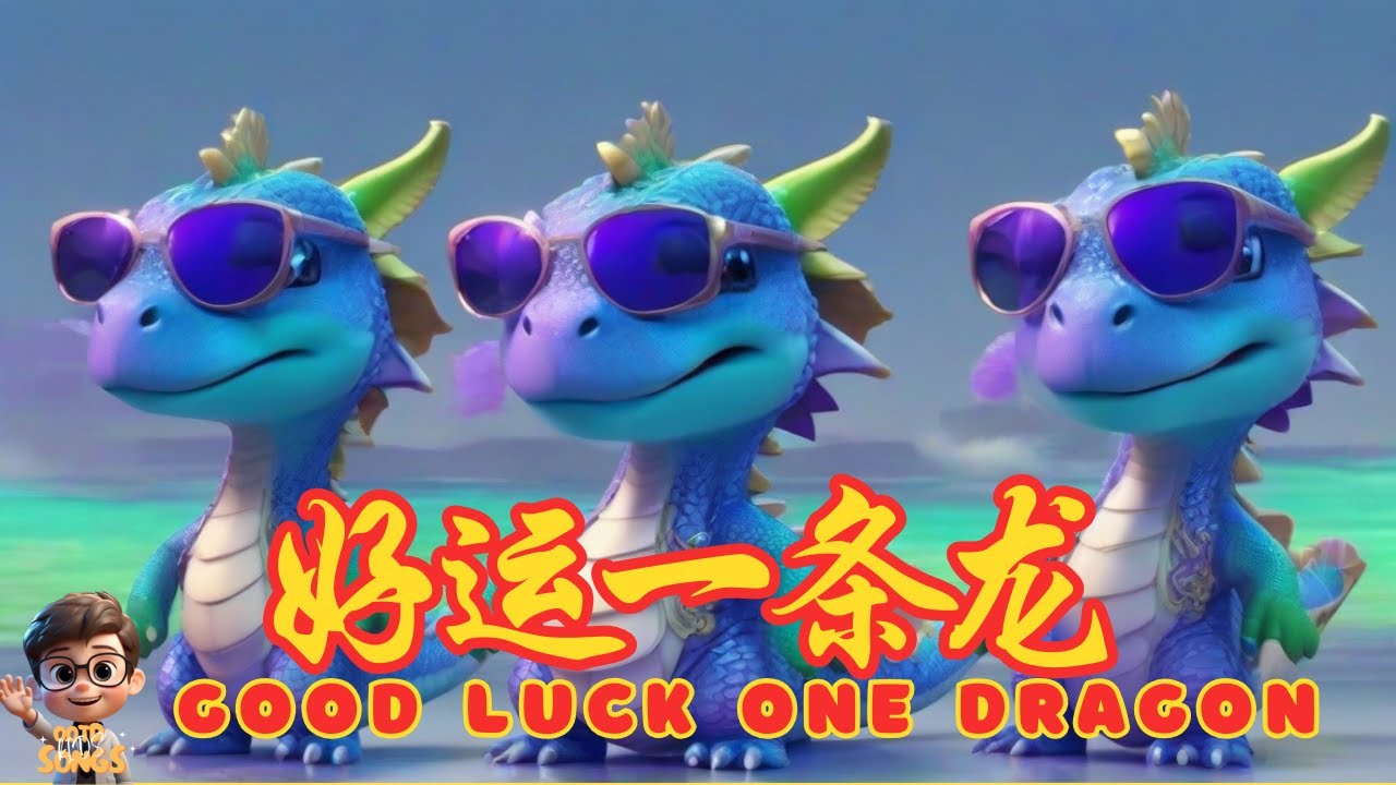 2024 CNY Song | 🐲好運一條龍 | GOOD LUCK ONE DRAGON🐉🔥| AI Music Video | OOTD KIDS SONGS | 新年歌2024