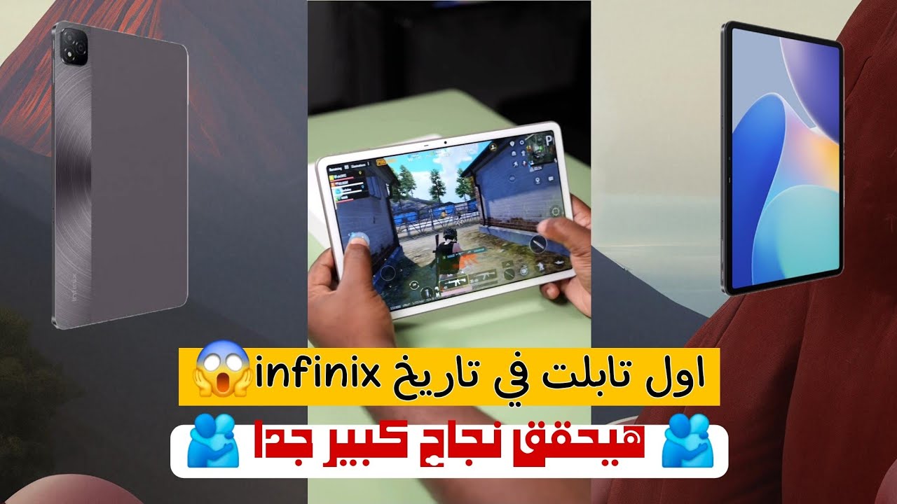 مميزات وعيوب تابلت انفينكس الجديد في 2024 😱 | افضل تابلت قيمه مقابل سعر infinix xpad