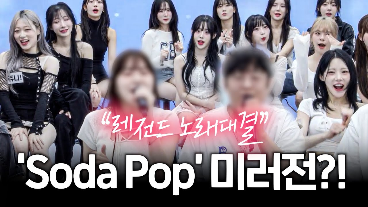 요즘 핫한 케데헌 'Soda Pop' 노래 미러전ㄷㄷ 원곡자 등장?!
