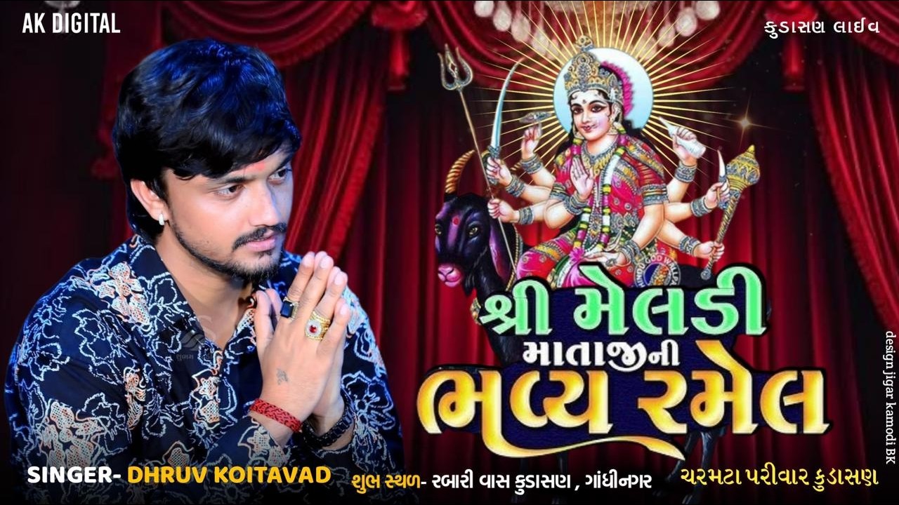 Kudasan Live-શ્રી મેલડી માતાજી ની ભવ્ય રમેલ-કુડાસણ-Dhruv Koitavad
