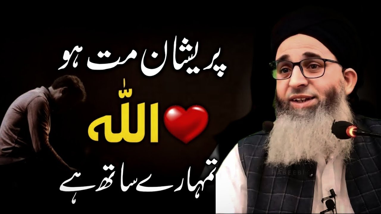 PARESHAN MATT HONA ALLAH TUMHERA SAATH HA || HAZRAT MUFTI AYOUB SHAB NAQSHBANDI DB
