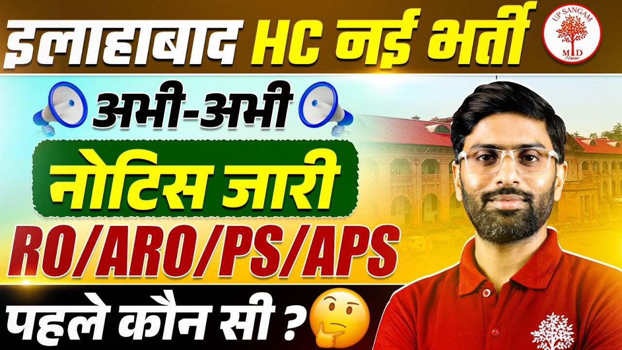AHC RO ARO NEW VACANCY 2026 | AHC RO ARO LATEST UPDATE | RO ARO NEW VACANCY UPDATE | RO ARO UPDATE