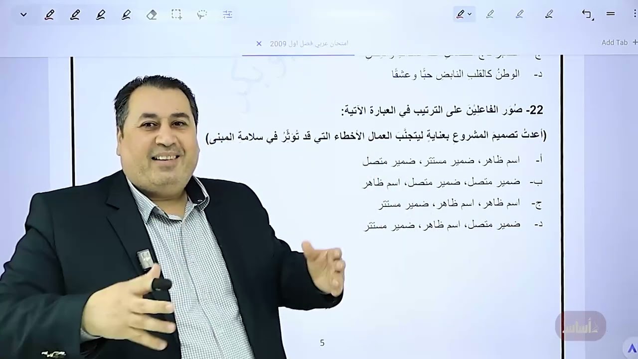 توجيهي 2009 | الأستاذ ماهر ابو بكر ✅ | حل امتحان شامل للفصل الأول 📜