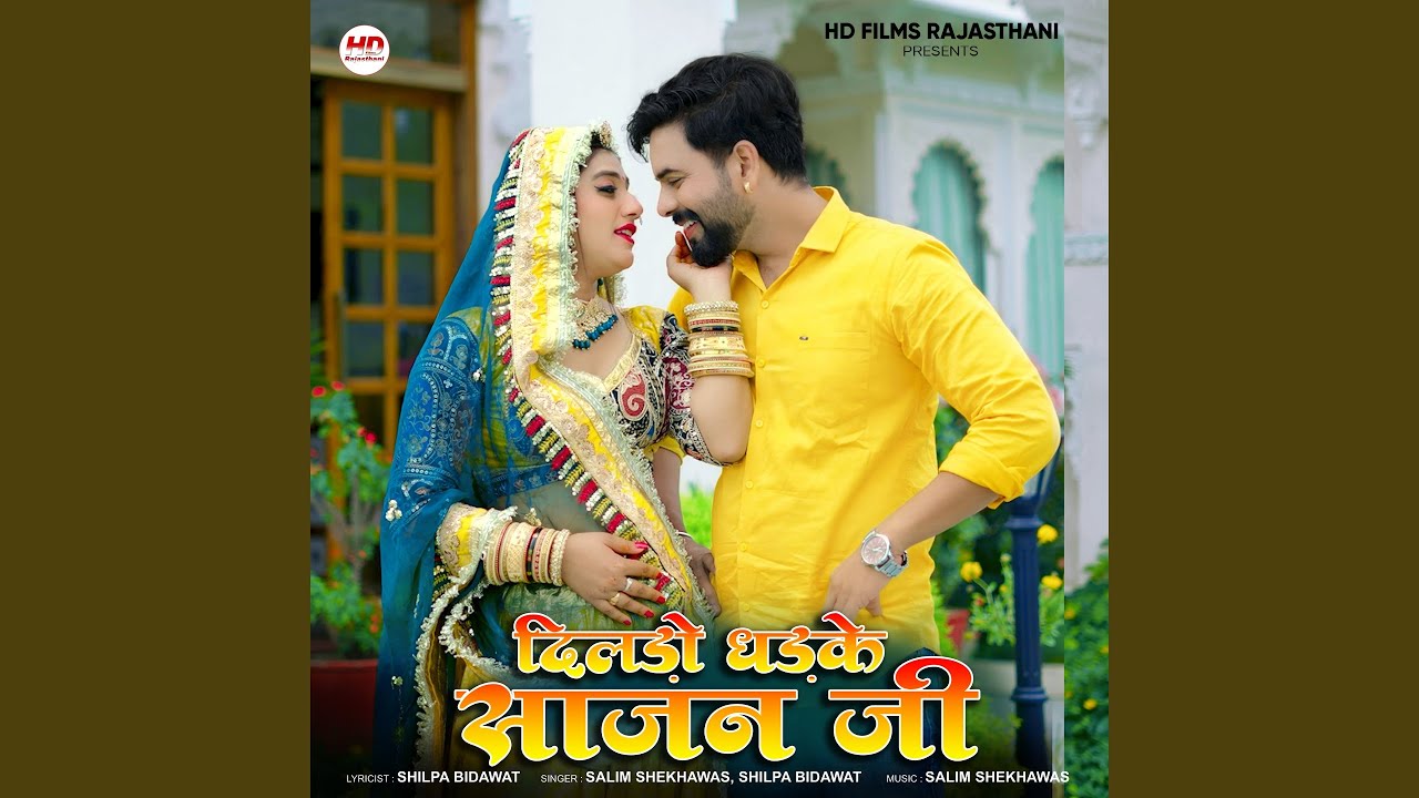 Dildo Dhadke Sajan Ji