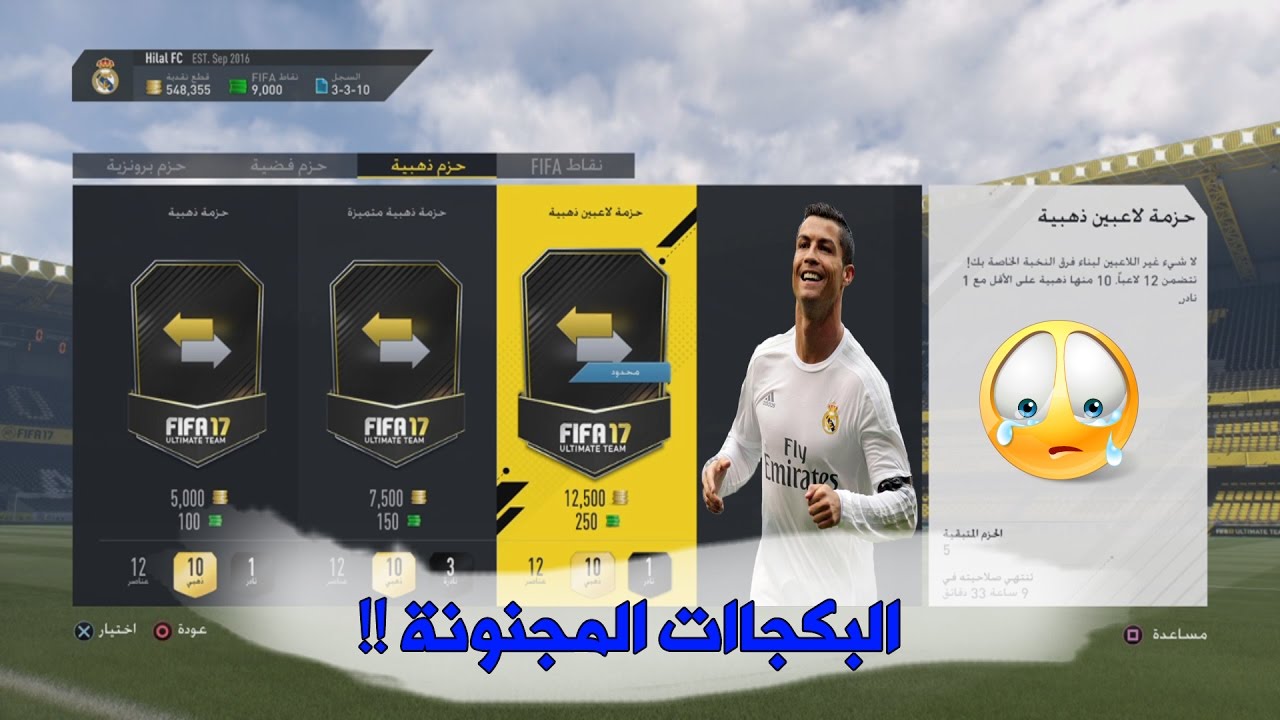 تفتيح بكجات الجامبو الحظ المجنون فيفا 17  FIFA 17 PACK OPENING !!