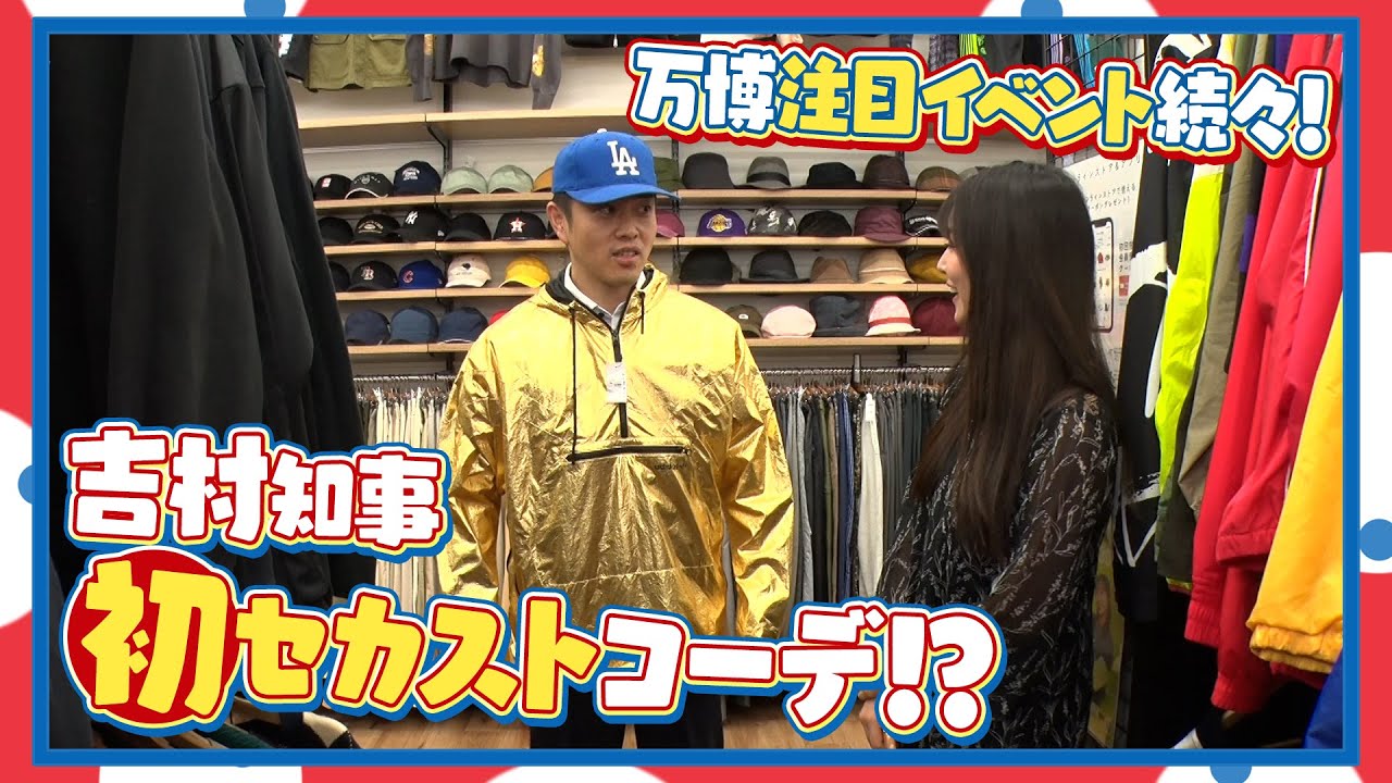 【吉村洋文&times;白間美瑠】万博150日前！吉村プレゼン炸裂の巻｜万博2025TV [vol.4]