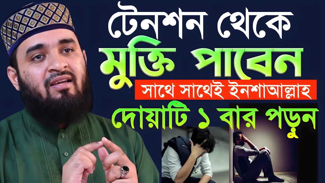 ২০২৬ সালের নতুন ওয়াজ মিজানুর রহমান আজহারী, Mizanur Rahman Azhari new waz 2026
