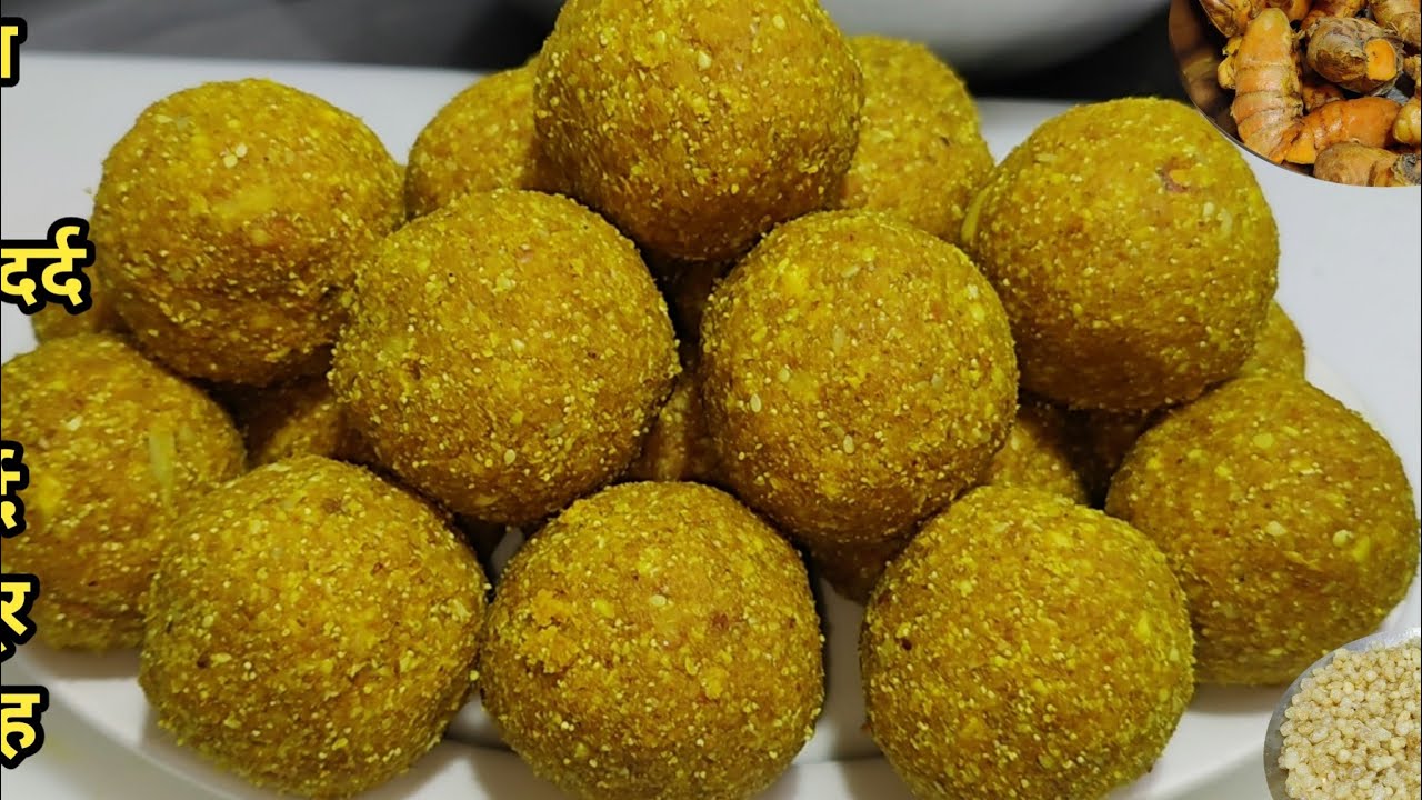 Haldi Ke Laddu | हड्डियों की कमजोरी,अनिद्रा,सुस्ती,थकान सब दूर करेंगे यह लड्डू | Haldi ke Laddu