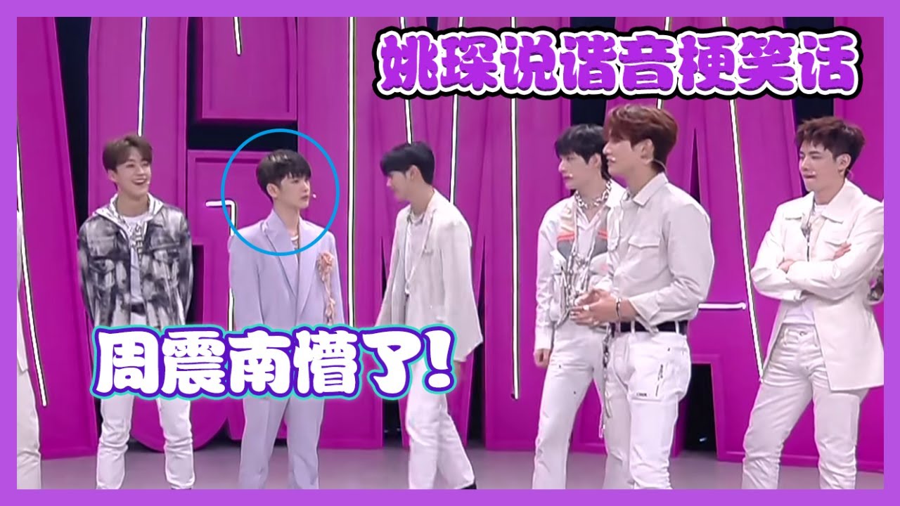 【认真的嘎嘎们 GAGMAN】 R1SE姚琛谐音梗笑话，周震南一脸懵逼！张颜齐被说吹牛王，直呼冤枉！