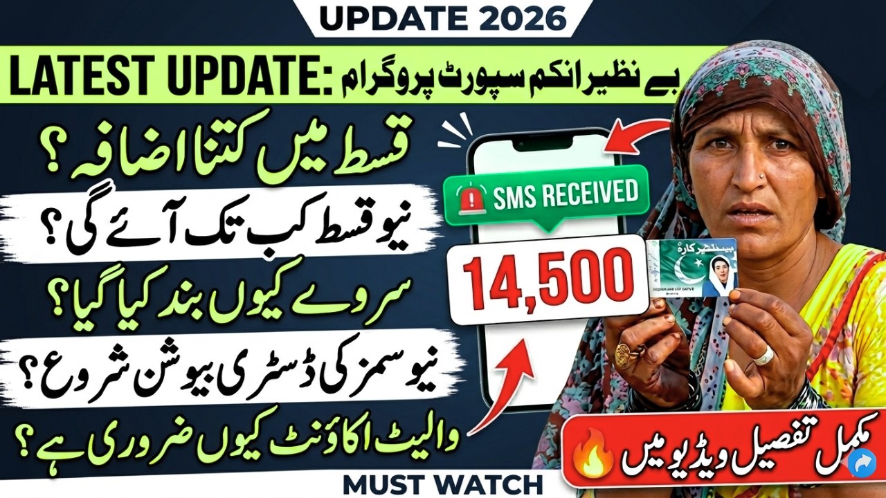 BISP New Payment Update 2026 | Qist Kab Milegi? 14500 SMS & Digital Wallet Full Details