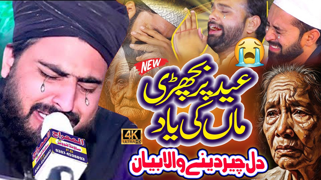 Heart Touching Bayan 2026 By Allama Zahid Nadeem Sultani || Emotional Bayan Maa Di Judai 😭😭