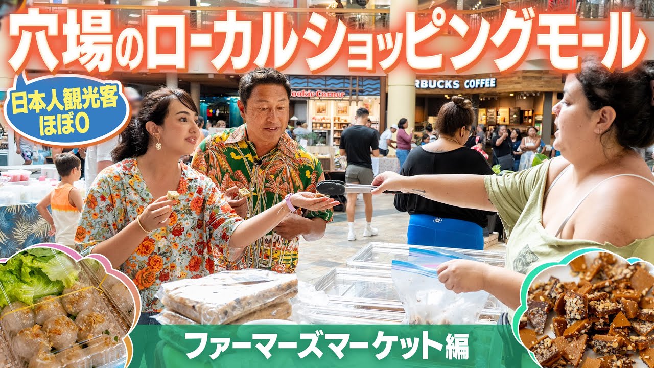 【超穴場】ここでしか味わえないグルメも…!?😋ローカルショッピングモール「ウインドワードモール」のファーマーズマーケットを巡る！