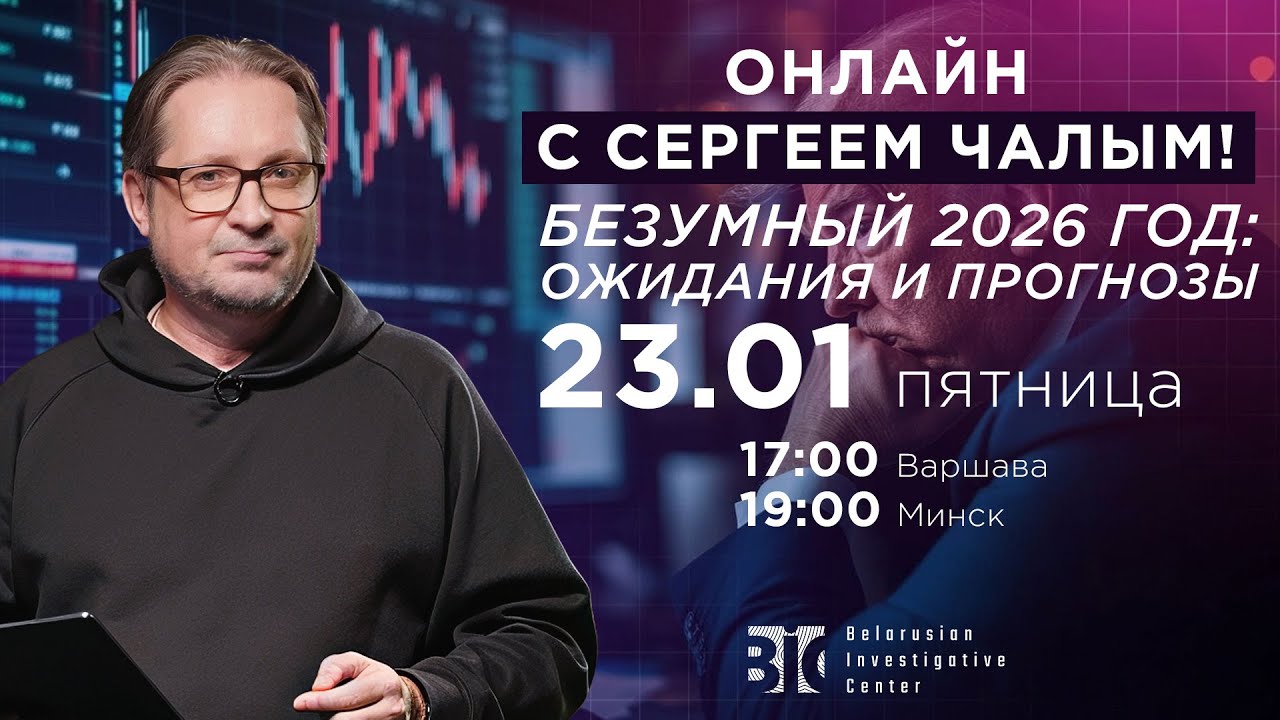 Безумный 2026 год: ожидания и прогнозы