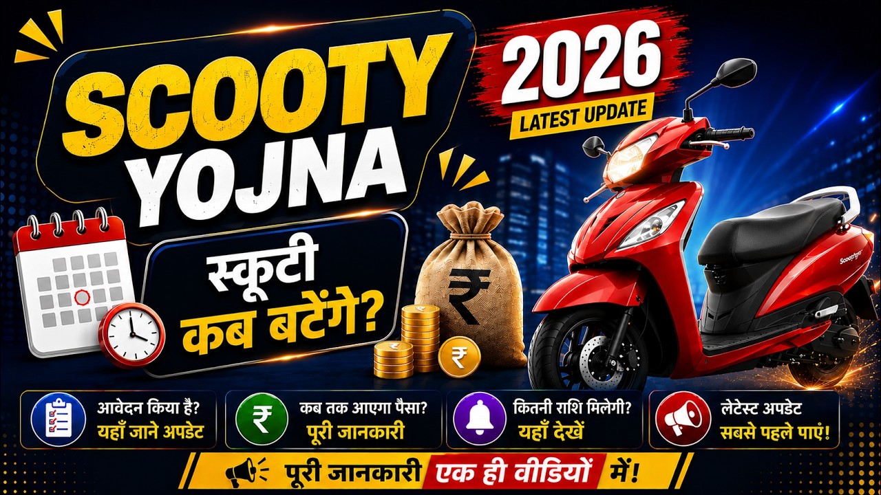 Mp Scooty Yojna Official Notification | mp scooty yojna 2026 Program Date Out | MP Board 2026-27
