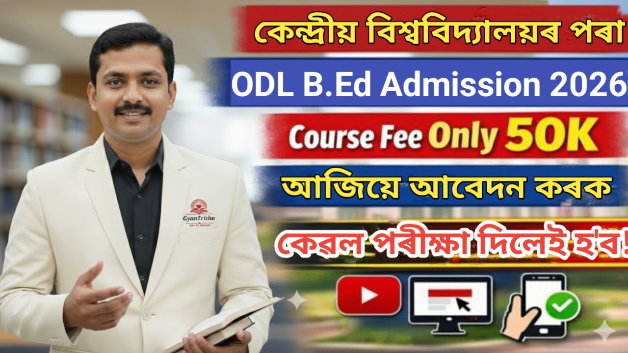 B.Ed 2026-27 Session Admission Apply Now | From Central University | কম টকাতে কৰিব পাৰিব চৰকাৰী B.Ed