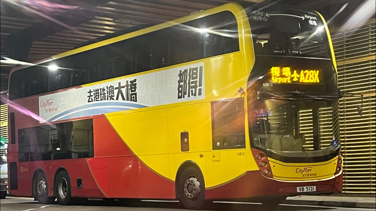 CTB-A28X(將軍澳站➡️機場地面運輸中心￼）（縮時）