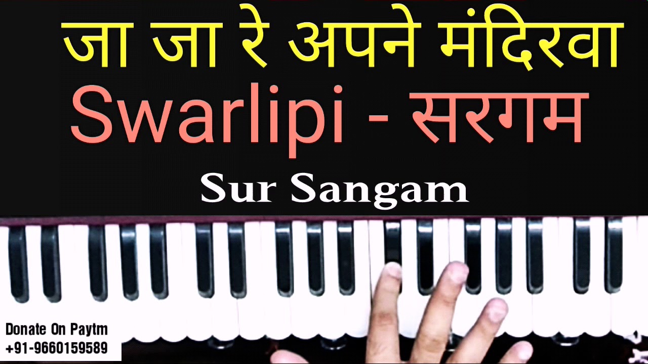 Lesson#59 - जा जा रे अपने मंदिरवा  ( स्वरलिपि ) - Raag Bhimplasi