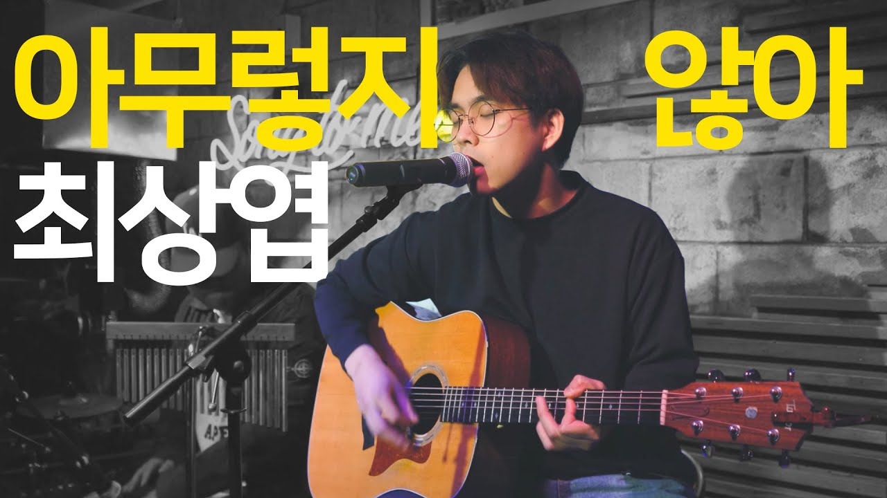 [K-POP Artist] Его голос на 100 миллионов долларов и игра на гитаре.