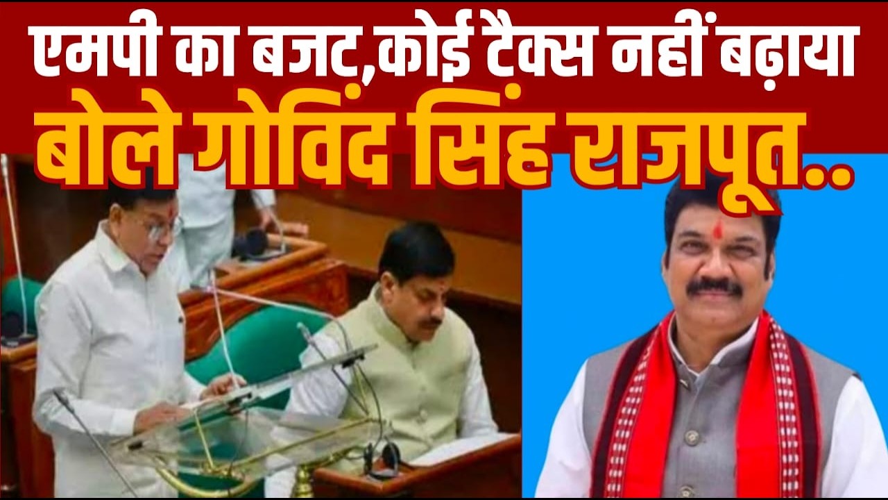 सागर -एमपी का यह बजट महिलाओ किसानो गरीबो और आम आदमी का बजट हैं बोले गोविन्द सिंह राजपूत