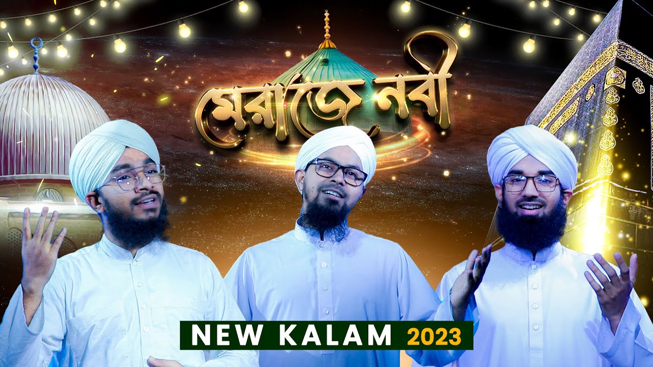 Meraj Kalam 2023 - সারিবদ্ধ হয়ে হুর ও গিলমাঁ জান্নাতকে সাজায় আজ খুশি মনে - Dawateislami Bangladesh