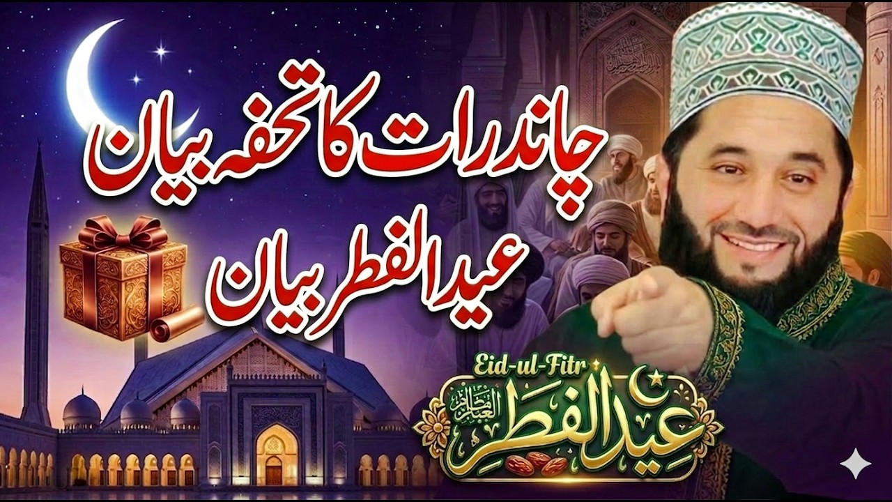 CHAND RAAT Ka Tohfa Bayan | Peer Syed Faiz ul Hassan Shah Hafizabadi | New Islamic Bayan 2026