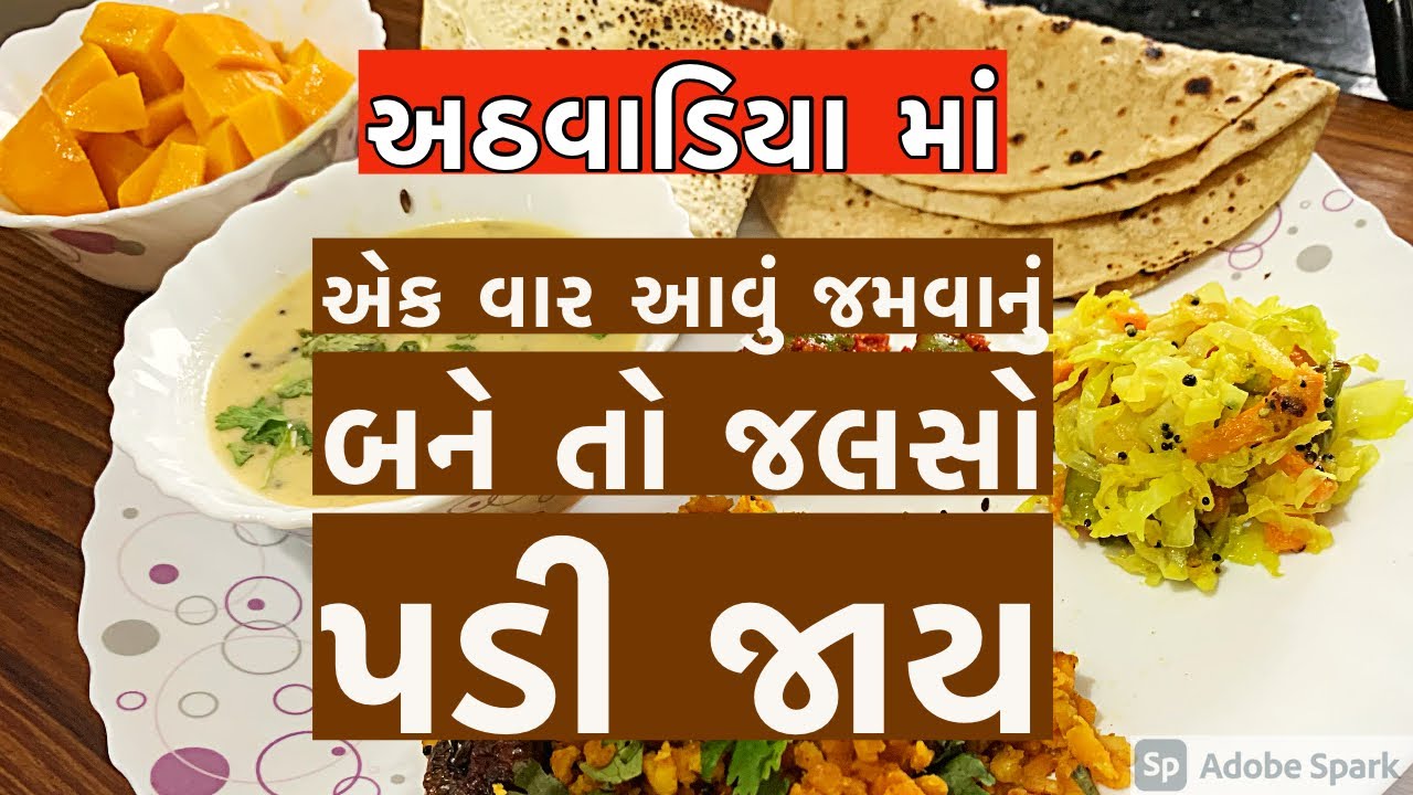 નાના મોટા સૌને ભાવે તેવી મસ્ત કાઠીયાવાડી થાળી, બધા સ્વાદ એક જ થાળી માં / pure kathiyavadi thali