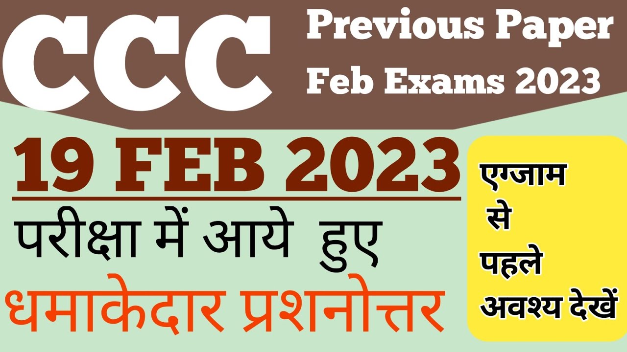 CCC PREVIOUS EXAM PAPER: 19 FEB 2023 | CCC OLD PAPER ALL SHIFT 19 FEB 2023 | Learn Computer