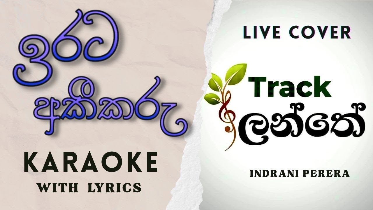Irata Akikaru - KARAOKE With Lyrics (ඉරට අකීකරු) Live Cover
