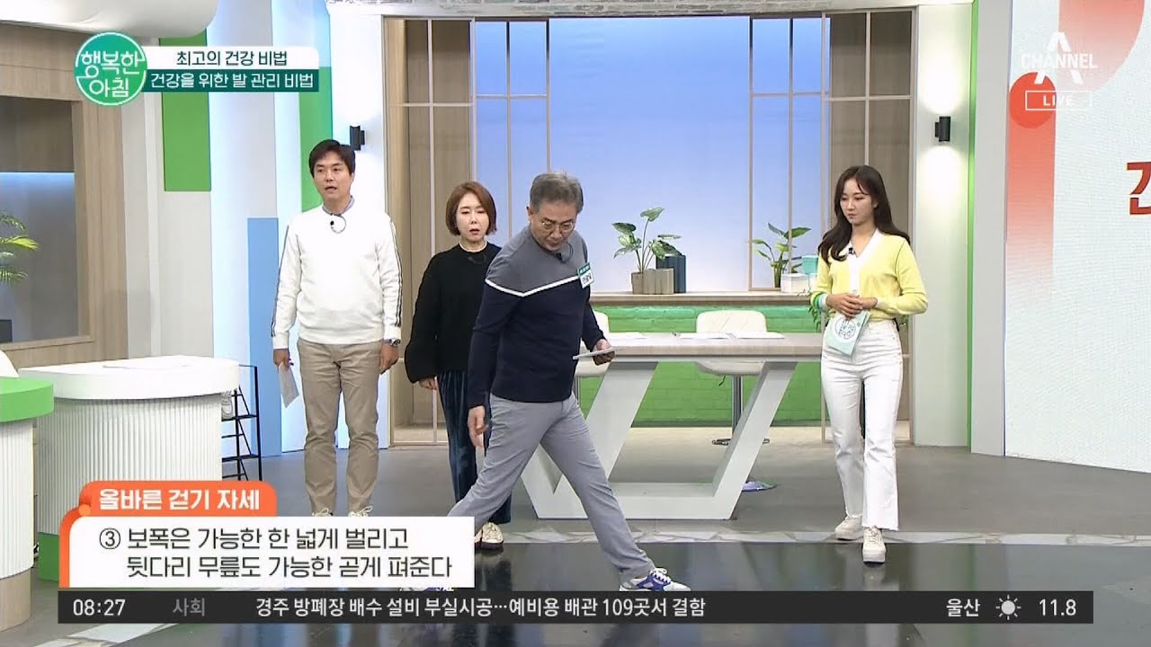 올바른 걷기 자세는 무릎을 스치면서?🤔 전문가가 알려드립니다! | 행복한 아침 944 회