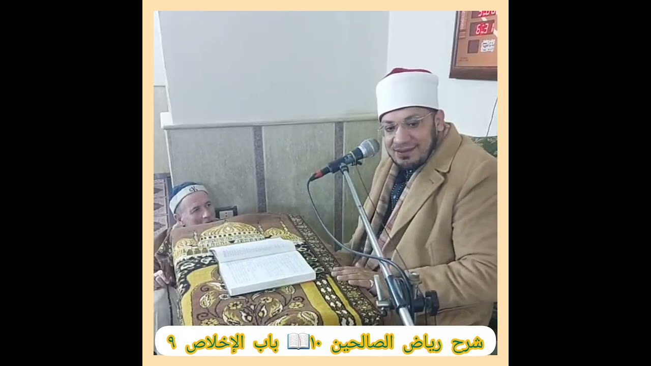 شرح رياض الصالحين ١٠ 📖 باب الإخلاص ٩ _ الشيخ مصطفى الحاروني 
