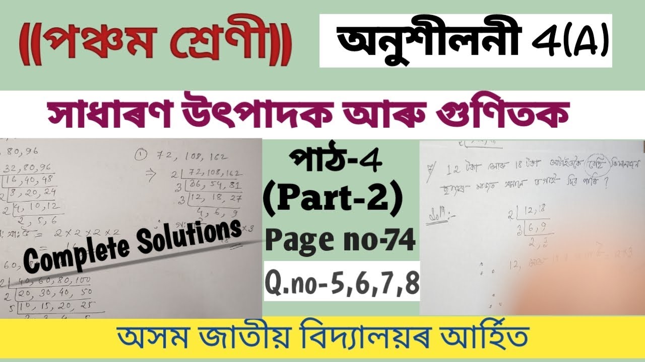 Class 5 Maths//Ex-4(A)📍Q.no-5,6,7,8 Solutions ( Part-2) 🤗//Assam Jatiya Vidyalaya//Assamese Medium
