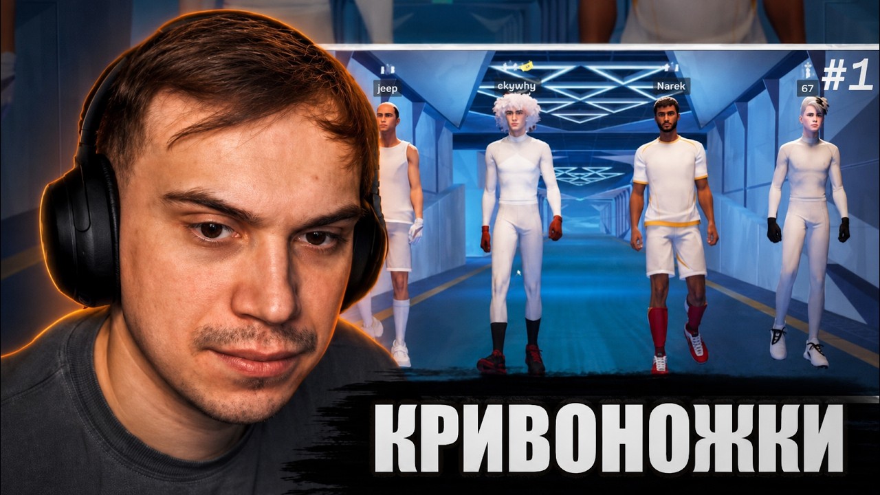 ГЛЕБ ИГРАЕТ в REMATCH #1 | SASAVOT (skywhywalker, Нарек и Витя)