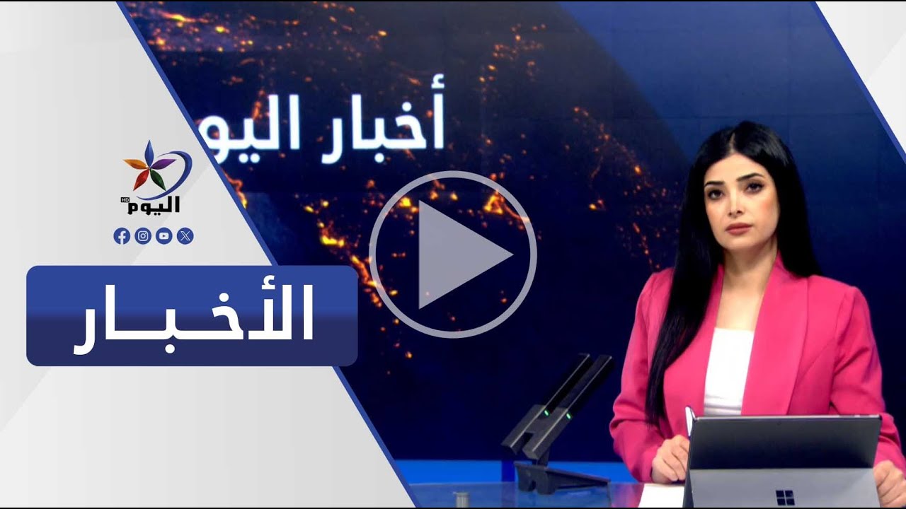 المرأة في الحدث| قناة اليوم 06-02-2026