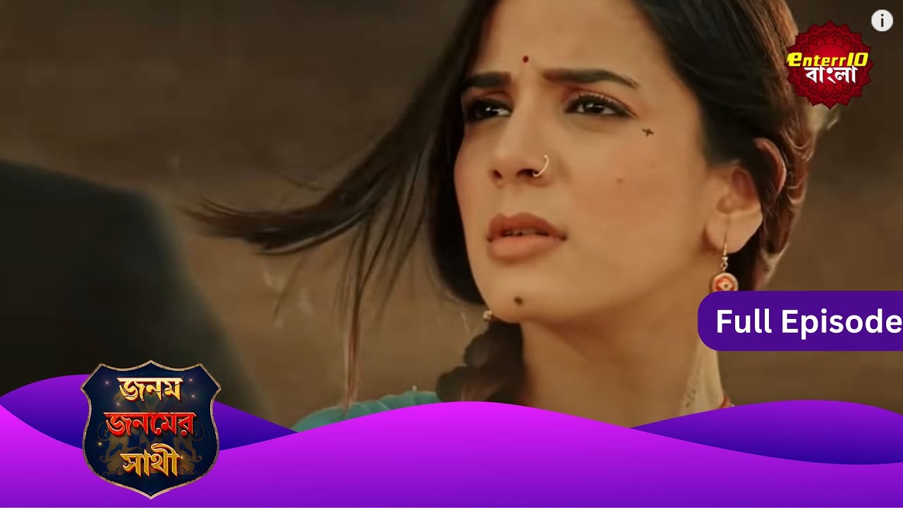 Janam Janam Ka Sath | জনম জনমের সাথী | Full Episode 01 | Enterr10 Bangla
