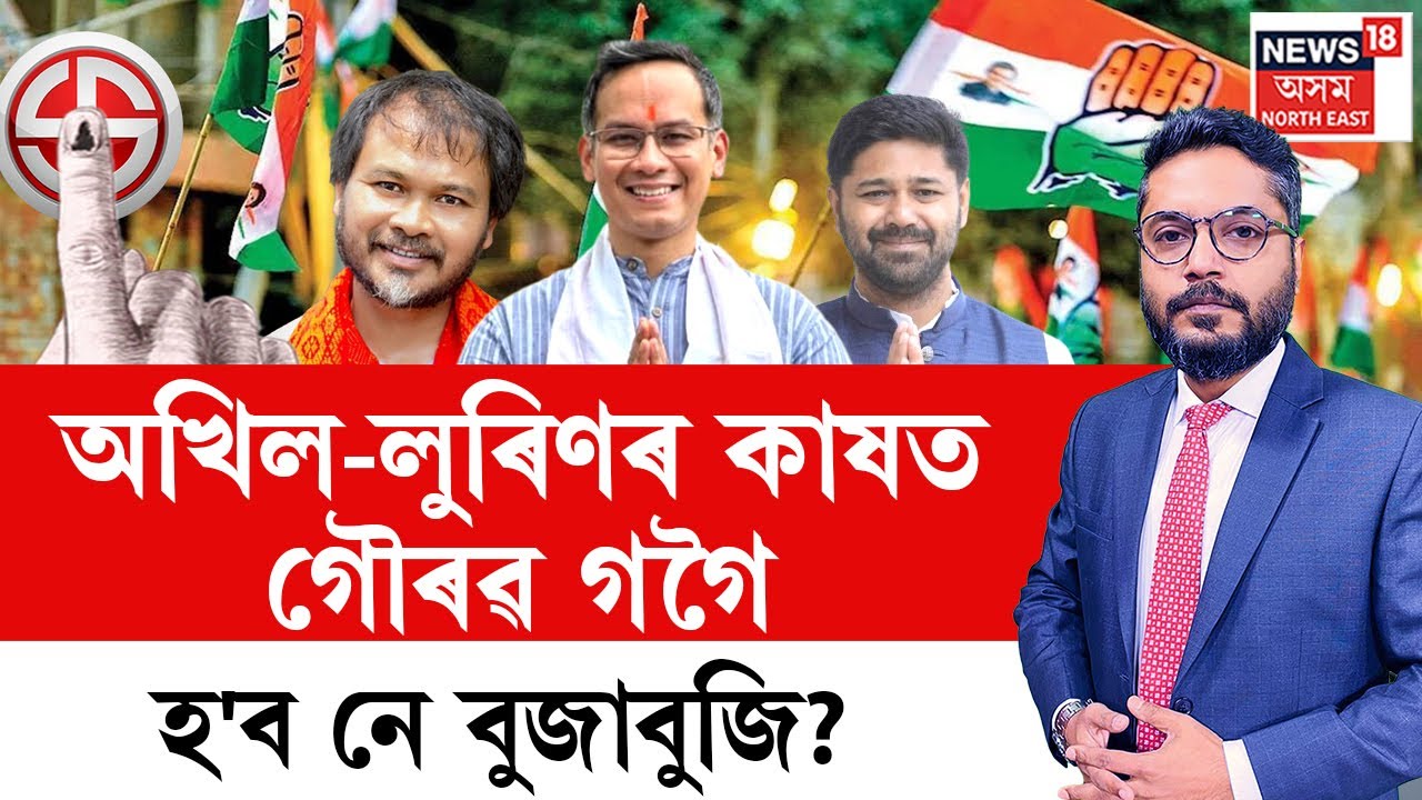 LIVE | The Prime Show | হঠাৎ কিয় অখিল, লুৰীণৰ কাষত উপস্থিত গৌৰৱ গগৈ! Akhil Gogoi | Lurinjyoti Gogoi