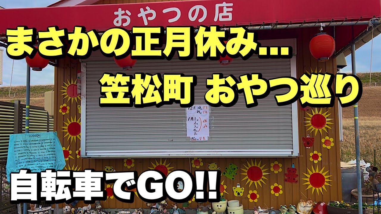 愛知県江南市【愛岐大橋】から岐阜県笠松町【おやつの店】へサイクリング
