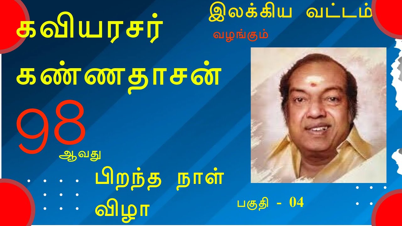 # kannadasan98# கவியரசர் கண்ணதாசன் 98 #