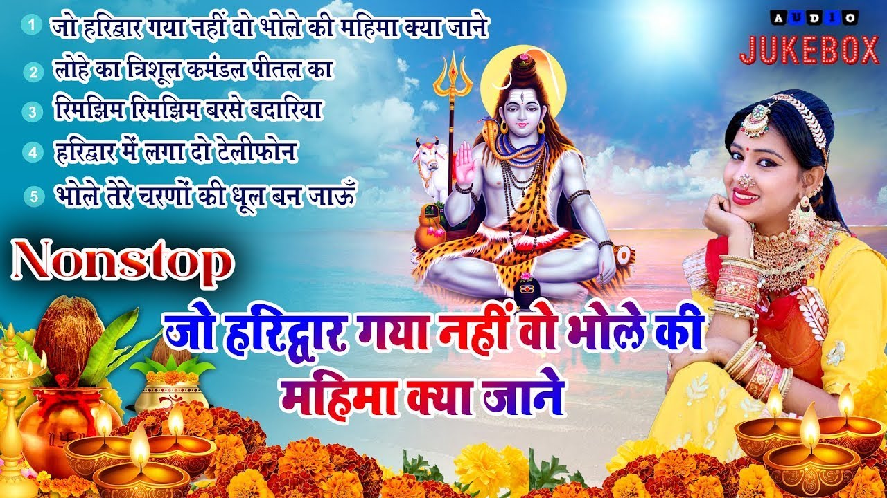 2024 नॉनस्टॉप शिव भजन ~ New Shiv Bhajan 2023 ~ Shiv Bhajans ~ New Bhajan 2024~ Shiv Ji Songs