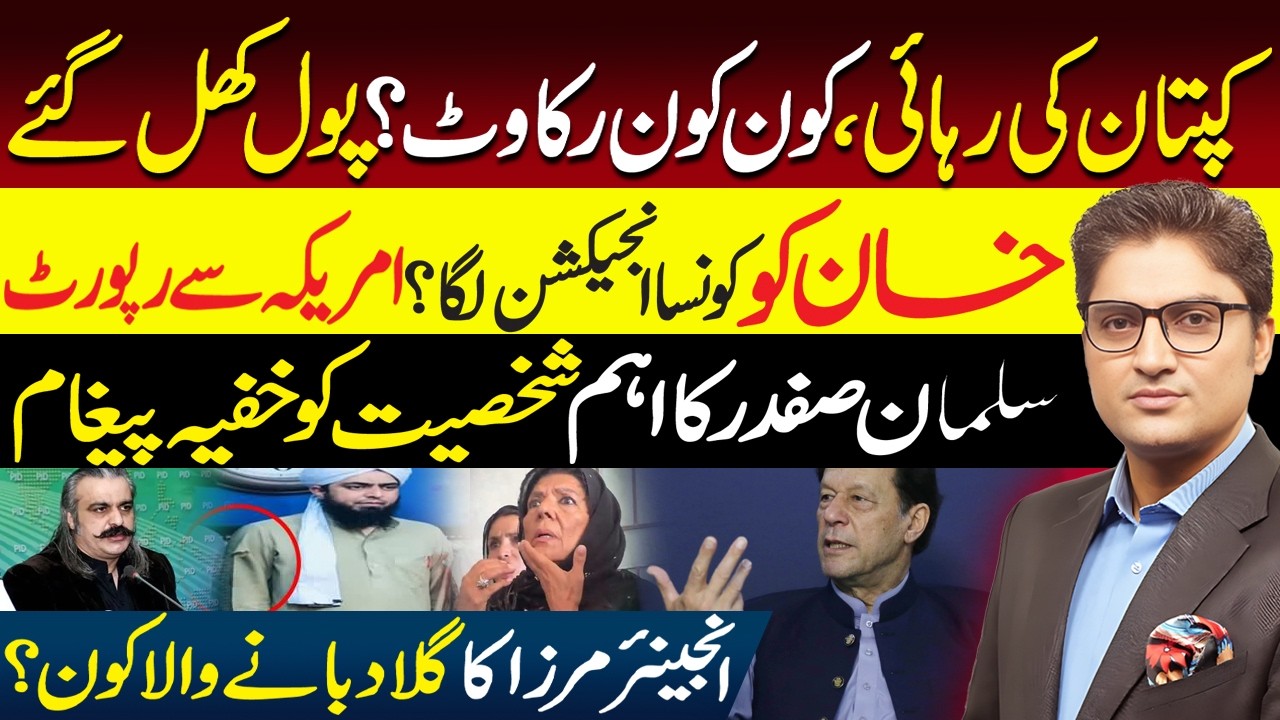 A New Obstacle to Imran Khan’s Release? | Gandapur’s Allegations | PTI Protest | Ajmal Jami Vlog