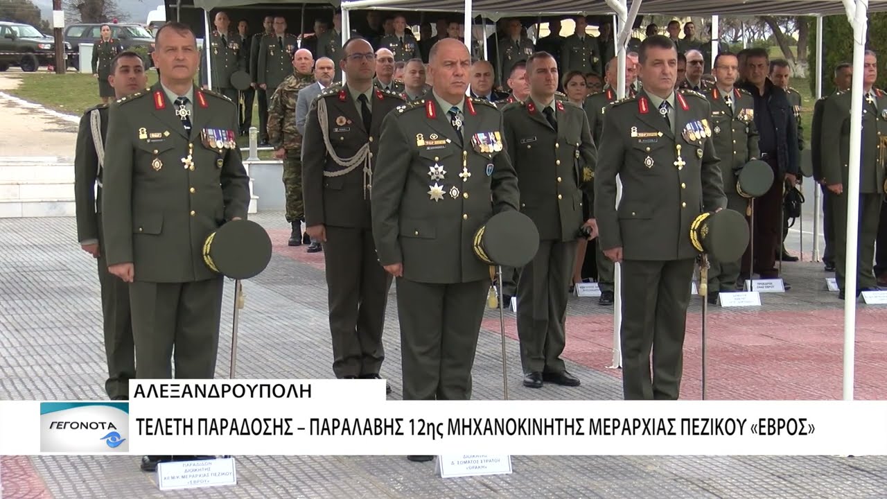Η τελετή παράδοσης – παραλαβής της 12ης μηχανοκίνητης μεραρχίας πεζικού «Έβρος»