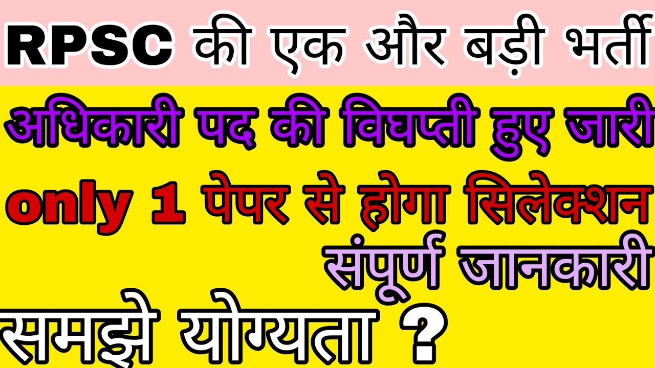 RPSC Food Safety Officer Notification Out | Syllabus/Exam/Pattern/Eligibility/Age | FSO Recruitment