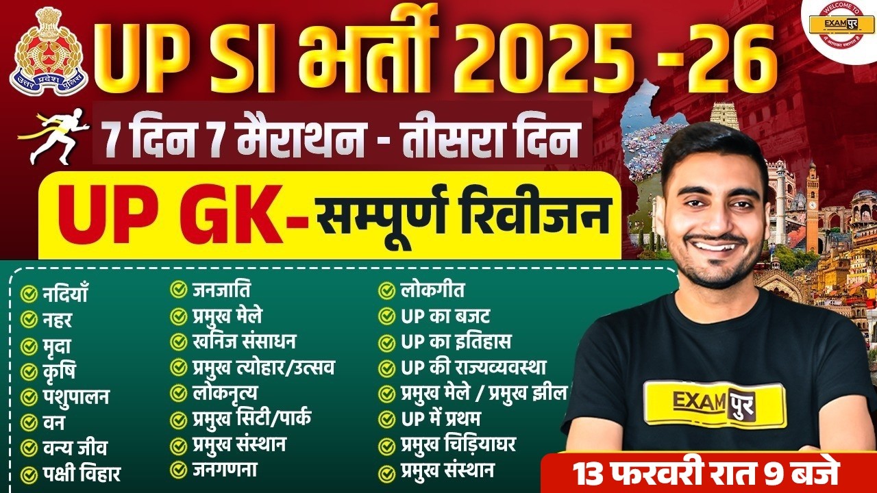 UP SI UP GK MARATHON CLASS | UP SI COMPLETE UP GK CLASS | UPSI 2025 UP GK MARATHON CLASS - VIVEK SIR